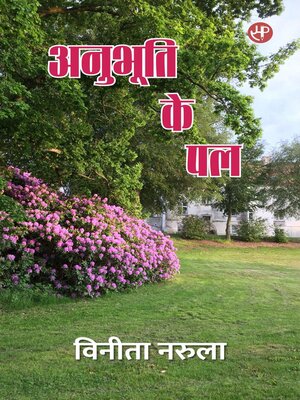 cover image of अनुभूति के पल